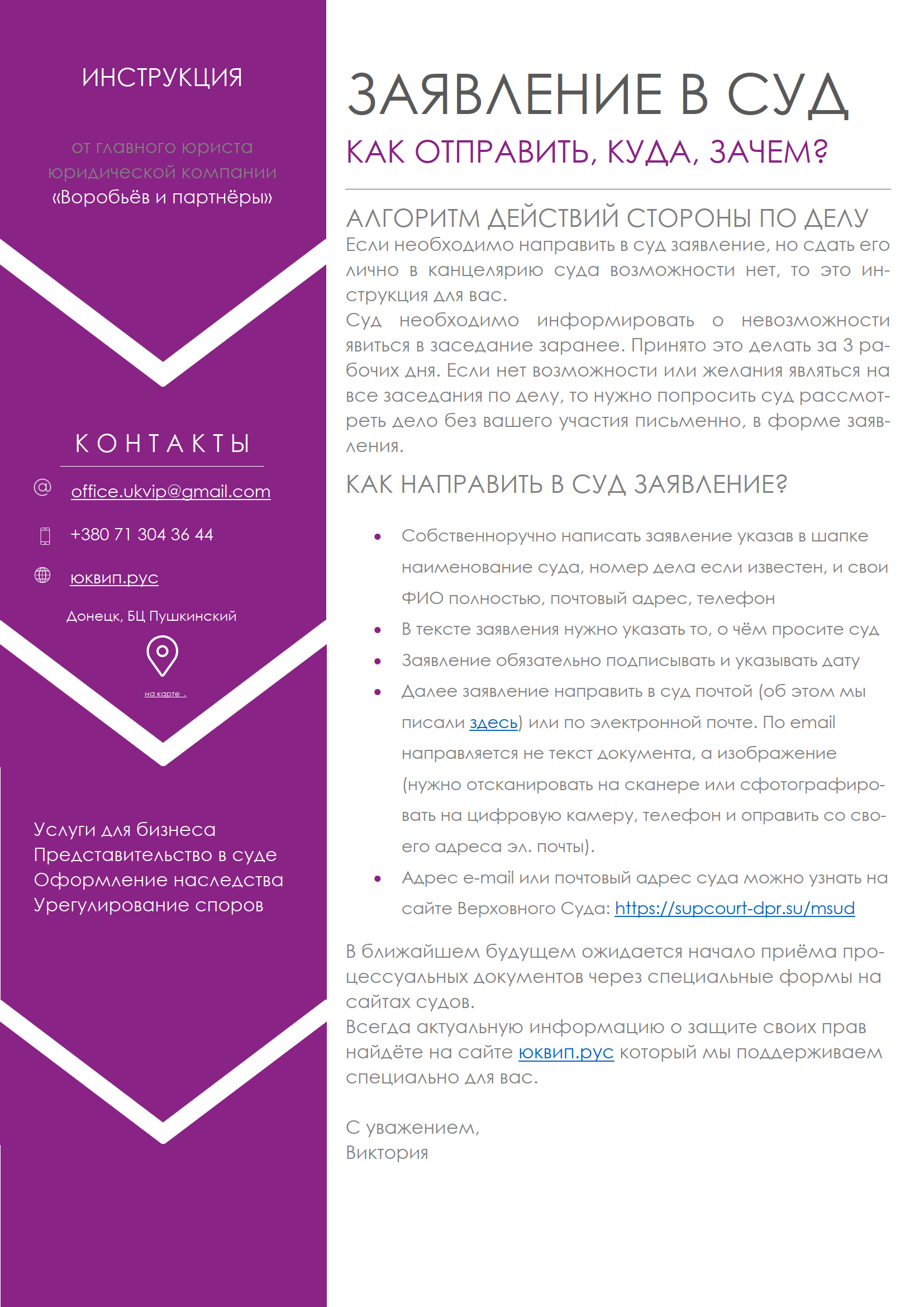 Как отправить заявление в суд ДНР