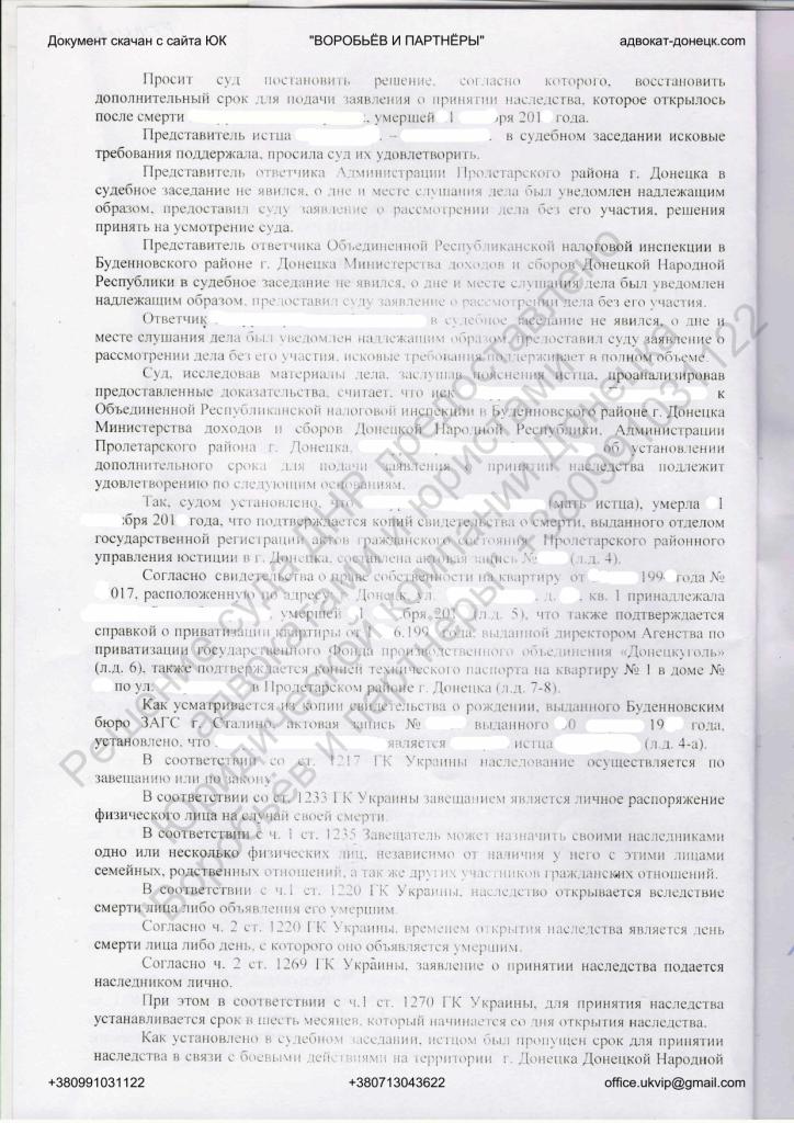 Скачать решение суда по наследству ДНР адвокат Донецк реестр судебных решений