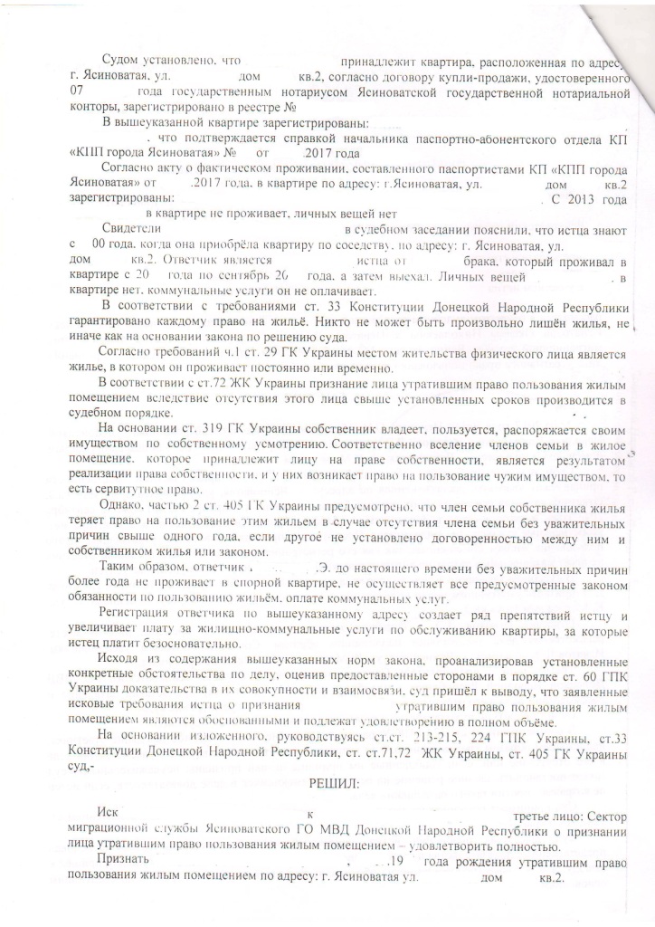 Решение суда о выписке с адреса Ясиноватая Юридическая компания Воробьёв и партнёры