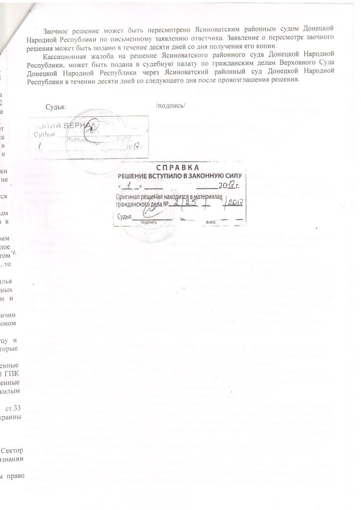 Ясиноватский суд принял решение о выписке с адреса Юридическая компания Донецка Воробьёв и партнеры