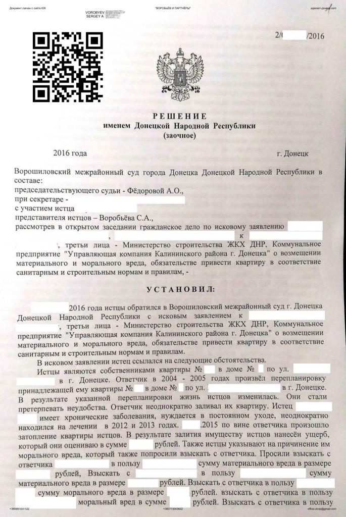 Решение суда Донецка ДНР по затоплению возмещение морального и материального вреда