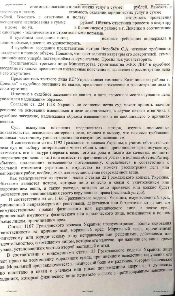Судебное решение о возмещении вреда при затоплении квартиры Адвокат ДНР