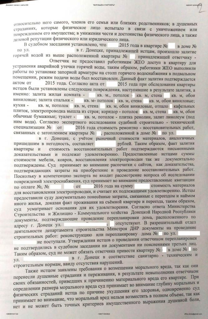 Реестр судебных решений ДНР решение суда о возмещении вреда при затоплении