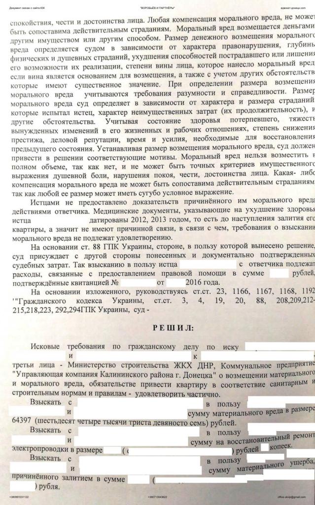 возмещение вреда при затоплении решение суда ДНР Донецка адвокат скачать
