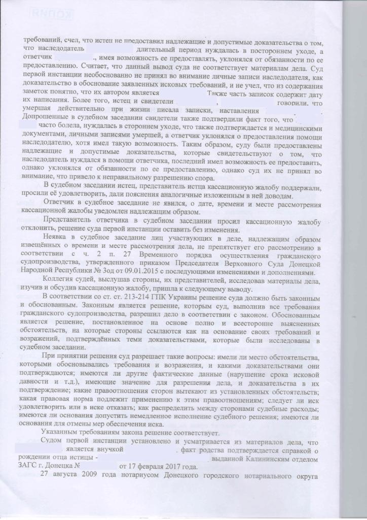 Верховный суд об отстранении от наследства на сайте адвокатов Донецка