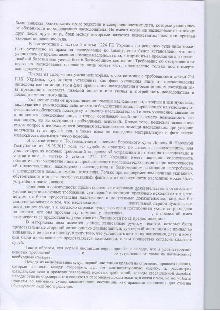 Юридические услуги в Донецке по обжалованию наследства